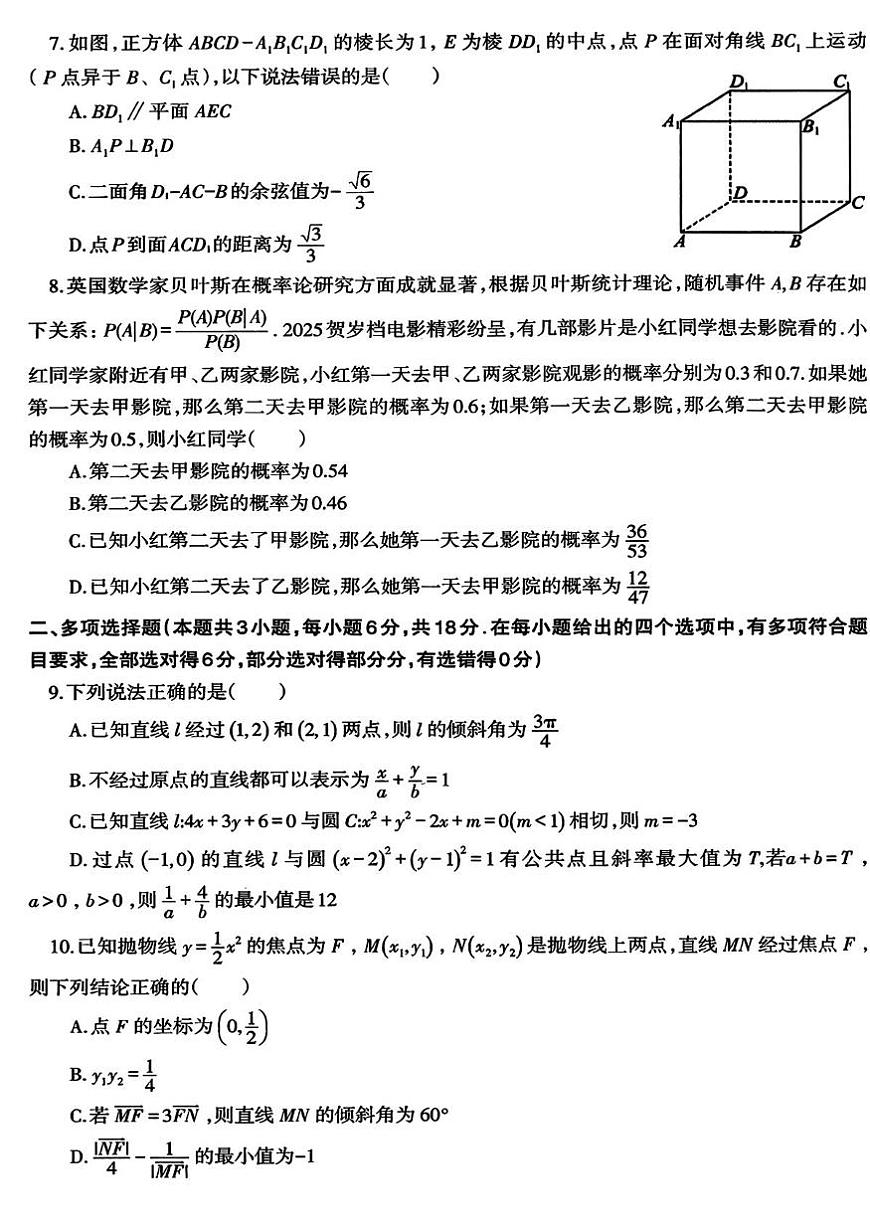 黑龙江省佳木斯市部分学校2025-2026学年高二上学期期末数学试卷第2页