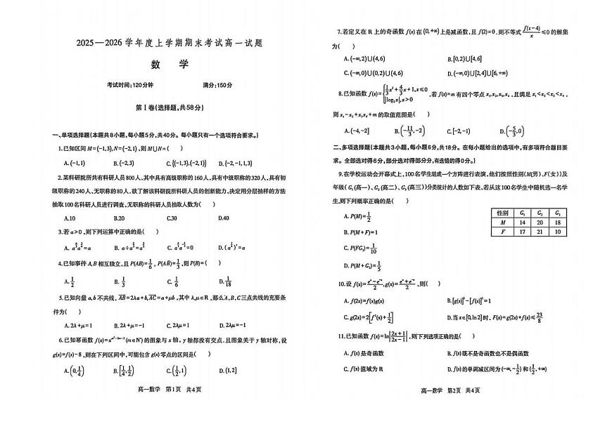 辽宁省朝阳市协作体2025-2026学年高一上学期1月期末考试数学试题第1页