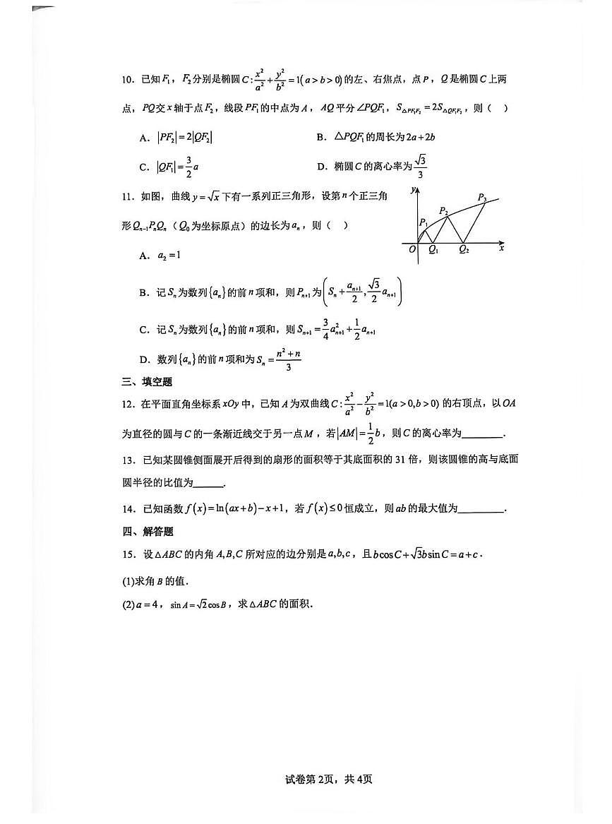 云南省昆明市云南师范大学附属中学2025-2026学年高二上学期数学期末模拟卷5第2页