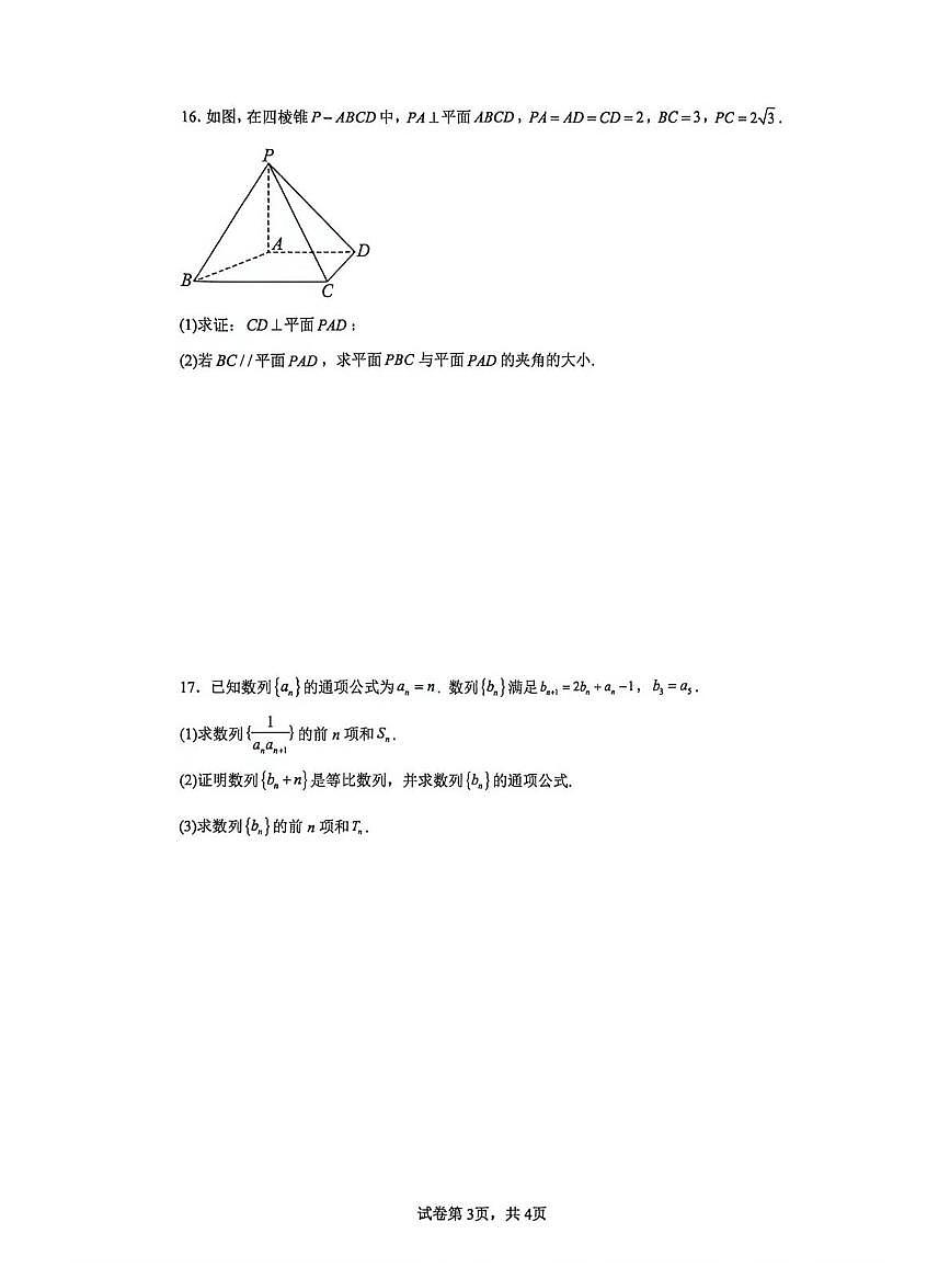 云南省昆明市云南师范大学附属中学2025-2026学年高二上学期数学期末模拟卷5第3页