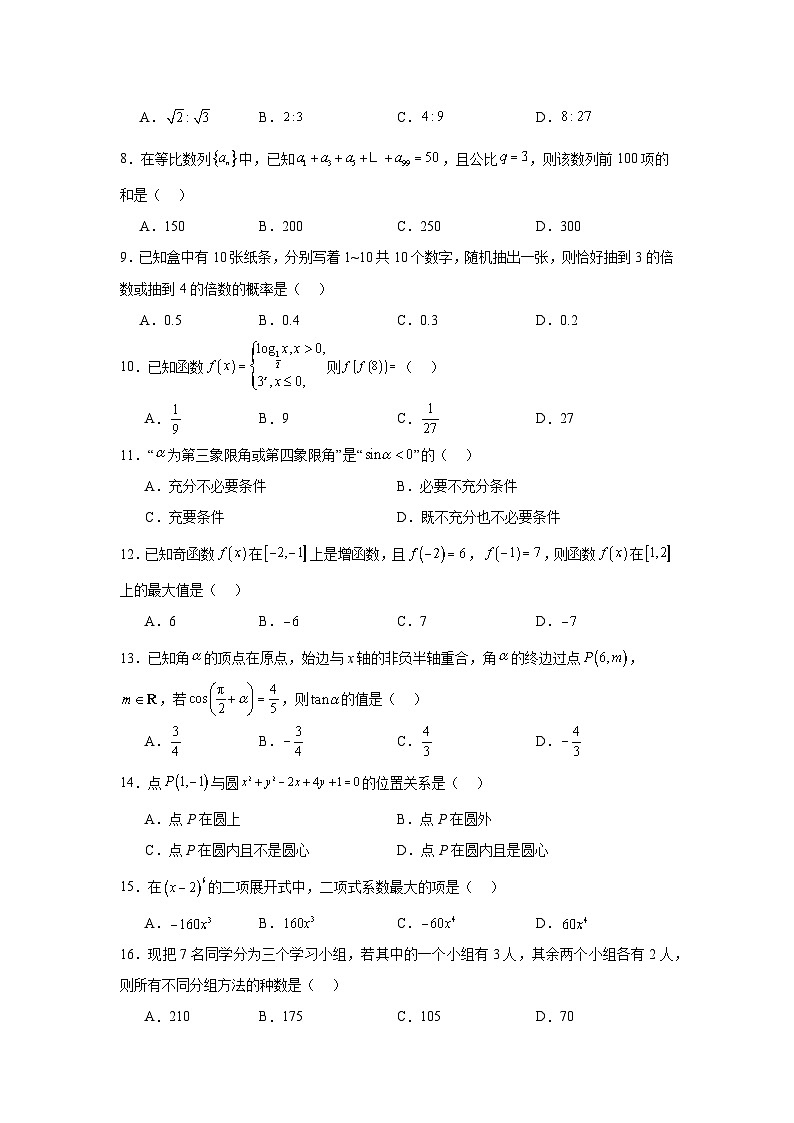2025-2026学年山东省高三上学期春季高考第一次模拟考试数学试题（无答案）第2页