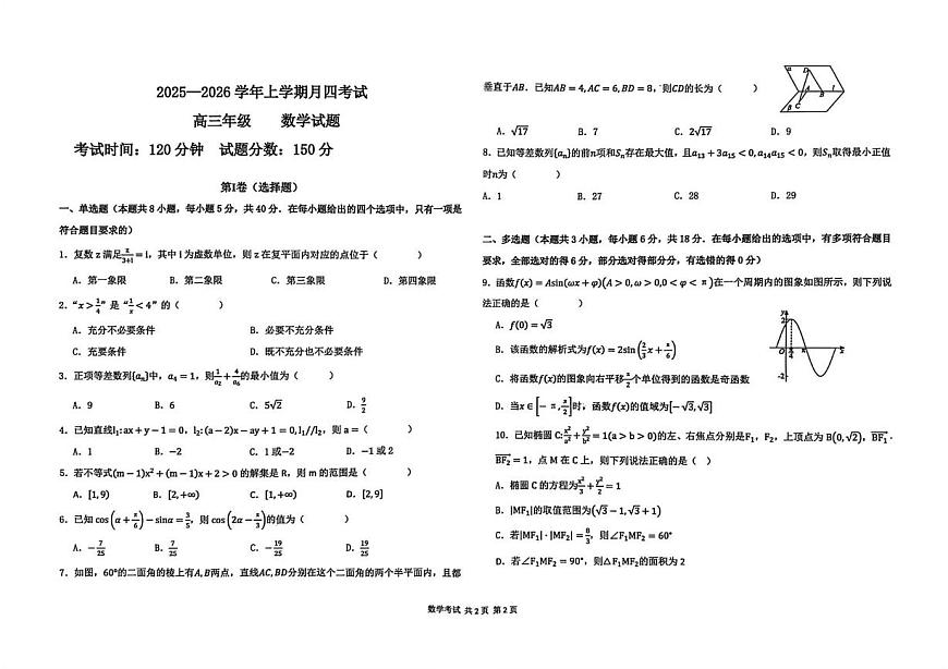 河北省冀州中学2025-2026学年高三上学期1月月考数学试题（月考）第1页