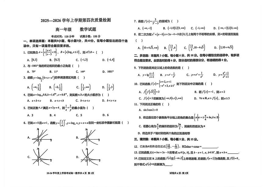 河北省冀州中学2025-2026学年高一上学期第四次质量检测数学试题（月考）第1页