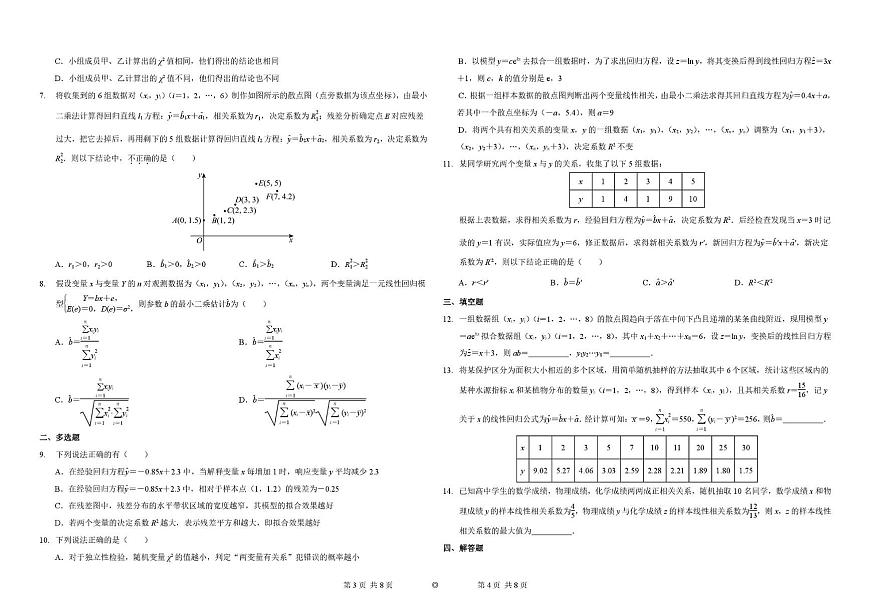 湖北省黄梅县第一中学2025-2026学年高二上学期实验班数学周测卷（1.13）（月考）第2页