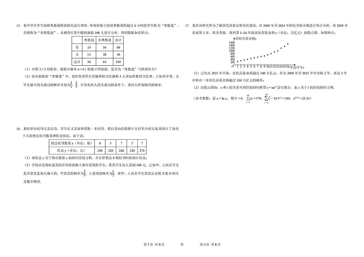 湖北省黄梅县第一中学2025-2026学年高二上学期实验班数学周测卷（1.13）（月考）第3页