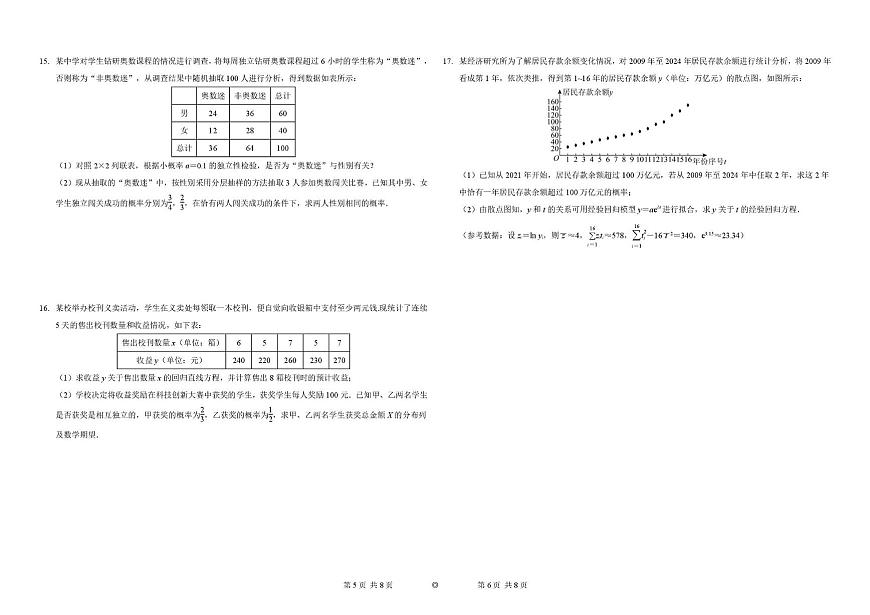 湖北省黄梅县第一中学2025-2026学年高二上学期实验班数学周测卷（1.13）（月考）第3页