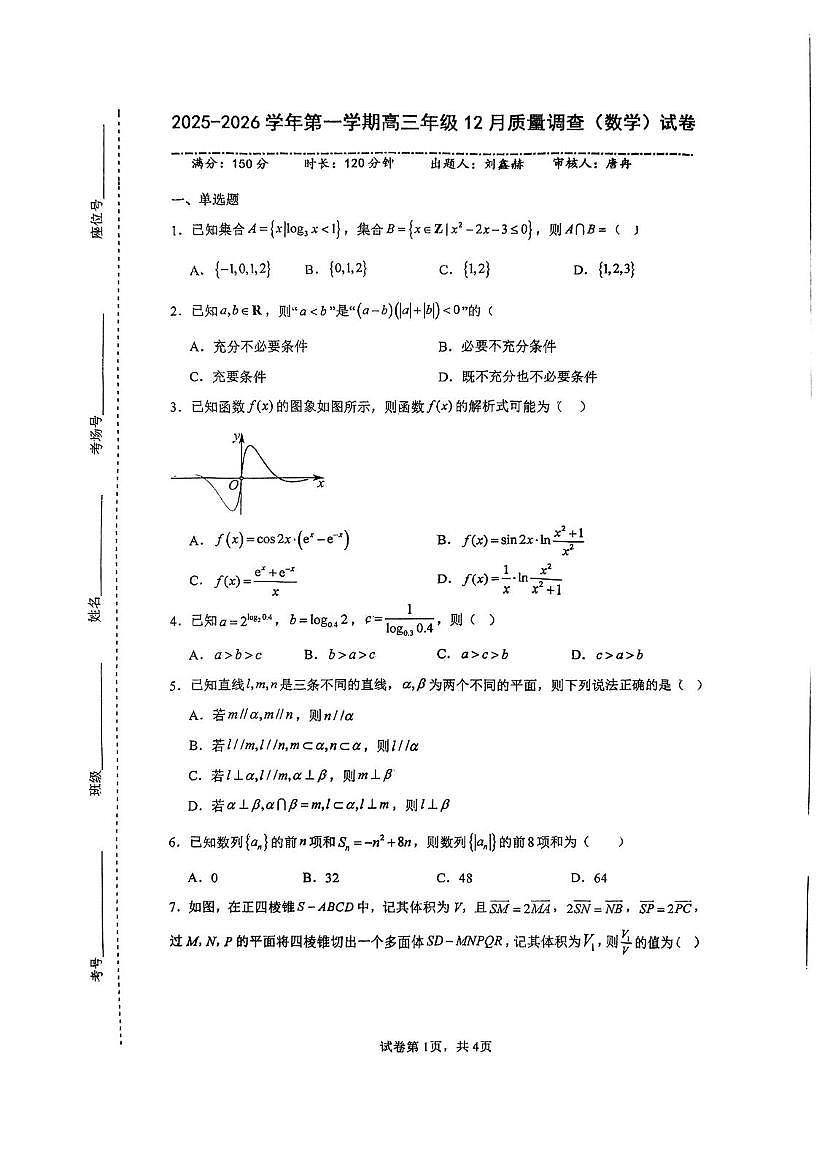 天津市实验中学滨海育华学校2025-2026学年高三上学期12月质量调查数学试卷（月考）第1页
