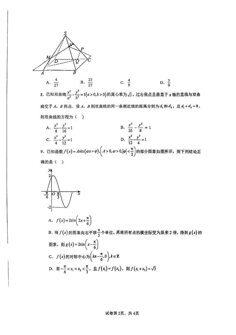 天津市实验中学滨海育华学校2025-2026学年高三上学期12月质量调查数学试卷（月考）第2页