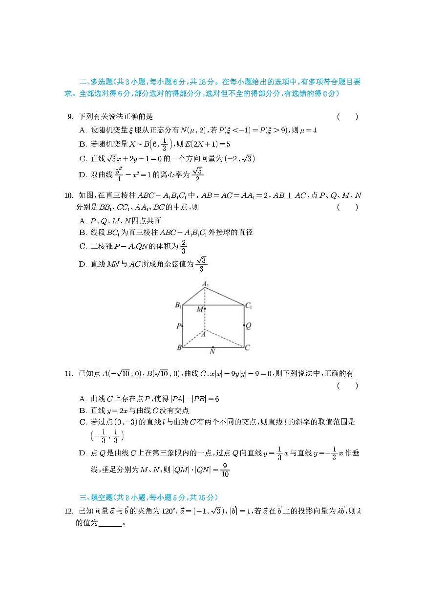 陕西省西安市铁一中学2025-2026学年高三上学期1月月考数学试题（月考）第2页