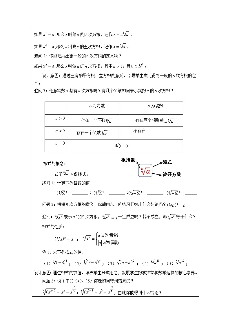 人教版 高中数学 必修第一册第4章 第1节指数 表格式教案第2页
