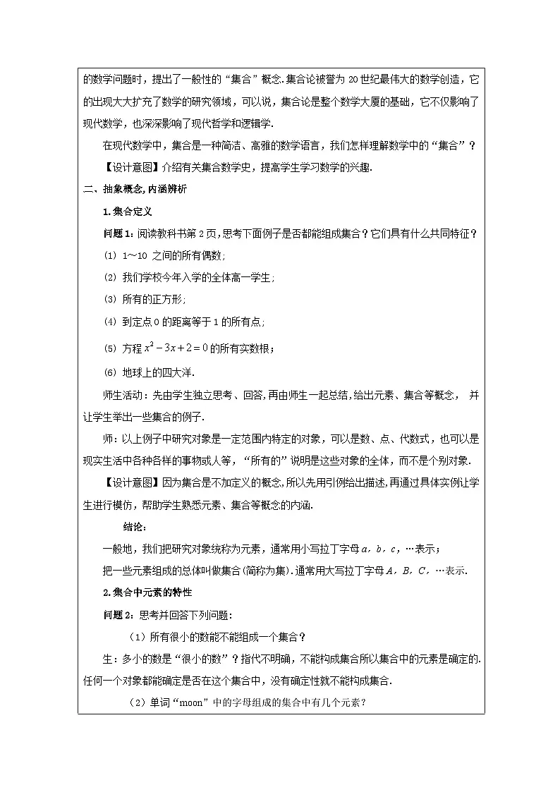 人教版 高中数学 必修第一册1.1 《集合的概念》 表格式教案第2页