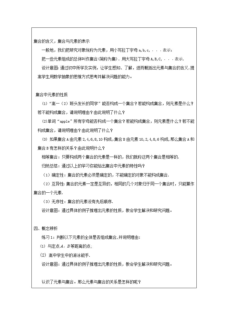 人教版 高中数学 必修第一册1.1 集合的概念》 表格式教案第3页