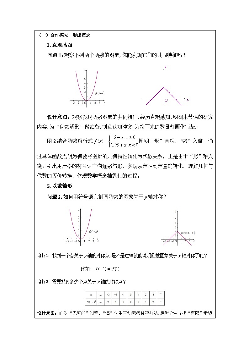 人教版 高中数学 必修第一册3.2 函数的基本性质 表格式教案第2页