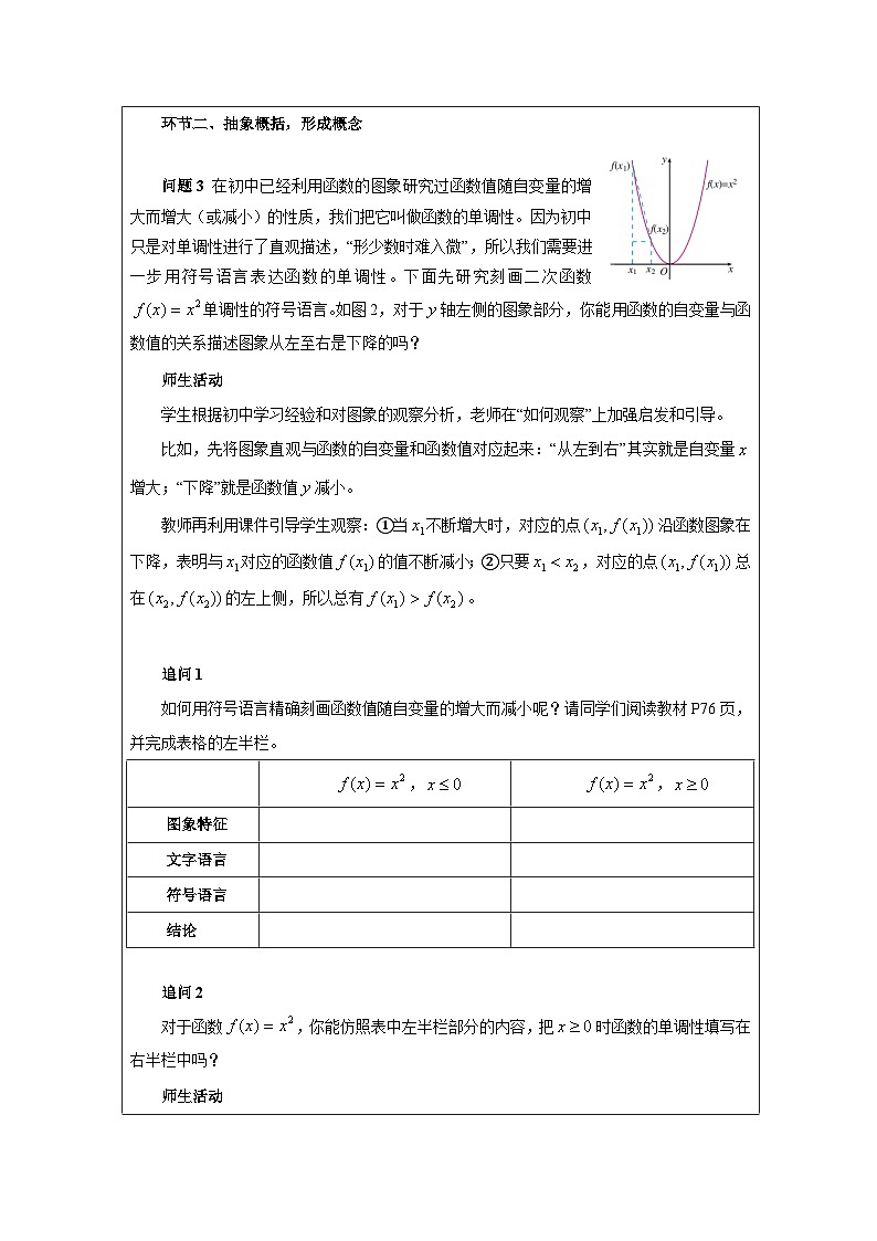 人教版 高中数学 必修第一册3.2 函数的基本性质》 表格式教案第3页