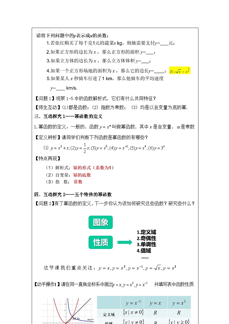 人教版 高中数学 必修第一册3.3 幂函数 表格式教案第2页