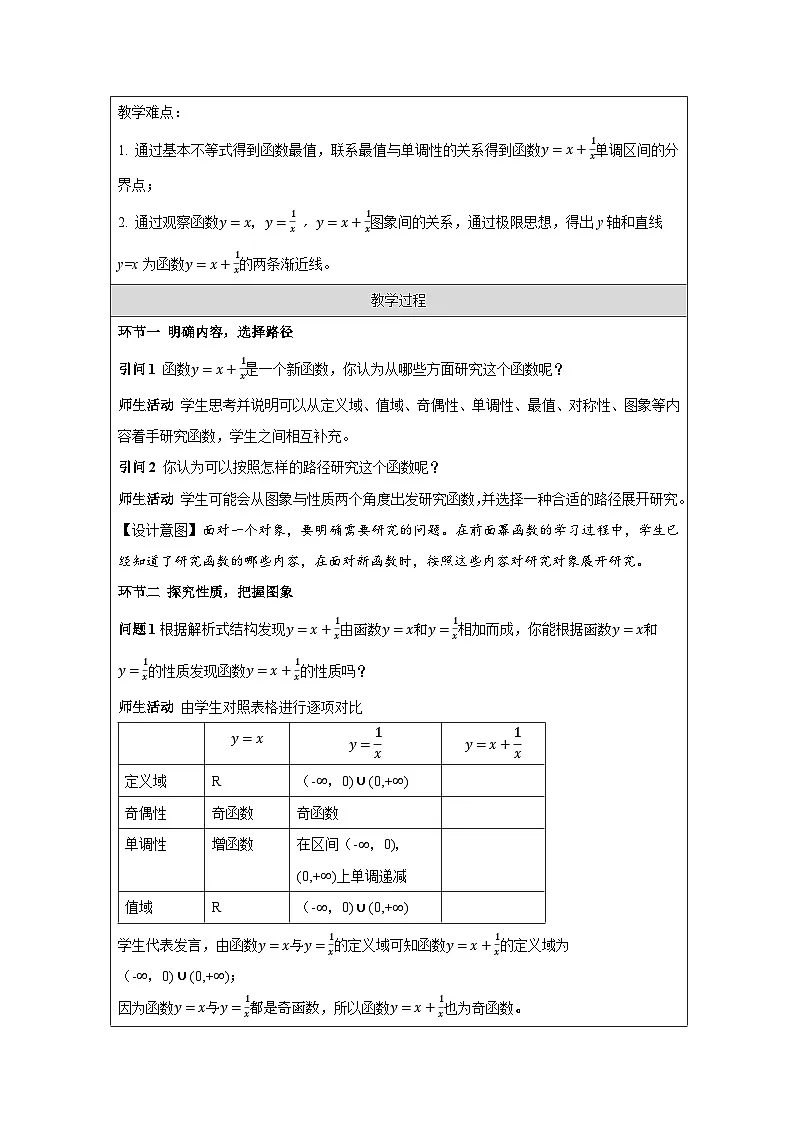 人教版 高中数学 必修第一册3.3 幂函数》 表格式教案第2页