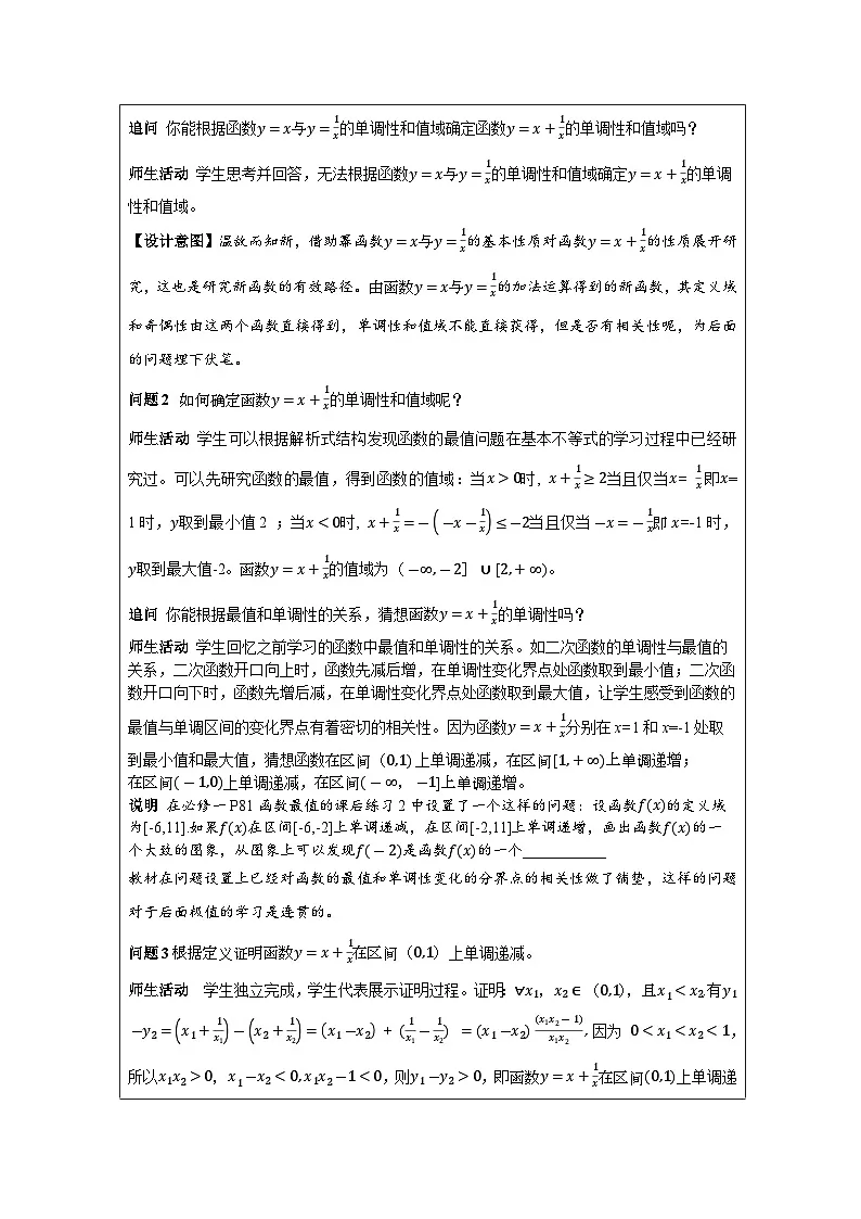 人教版 高中数学 必修第一册3.3 幂函数》 表格式教案第3页