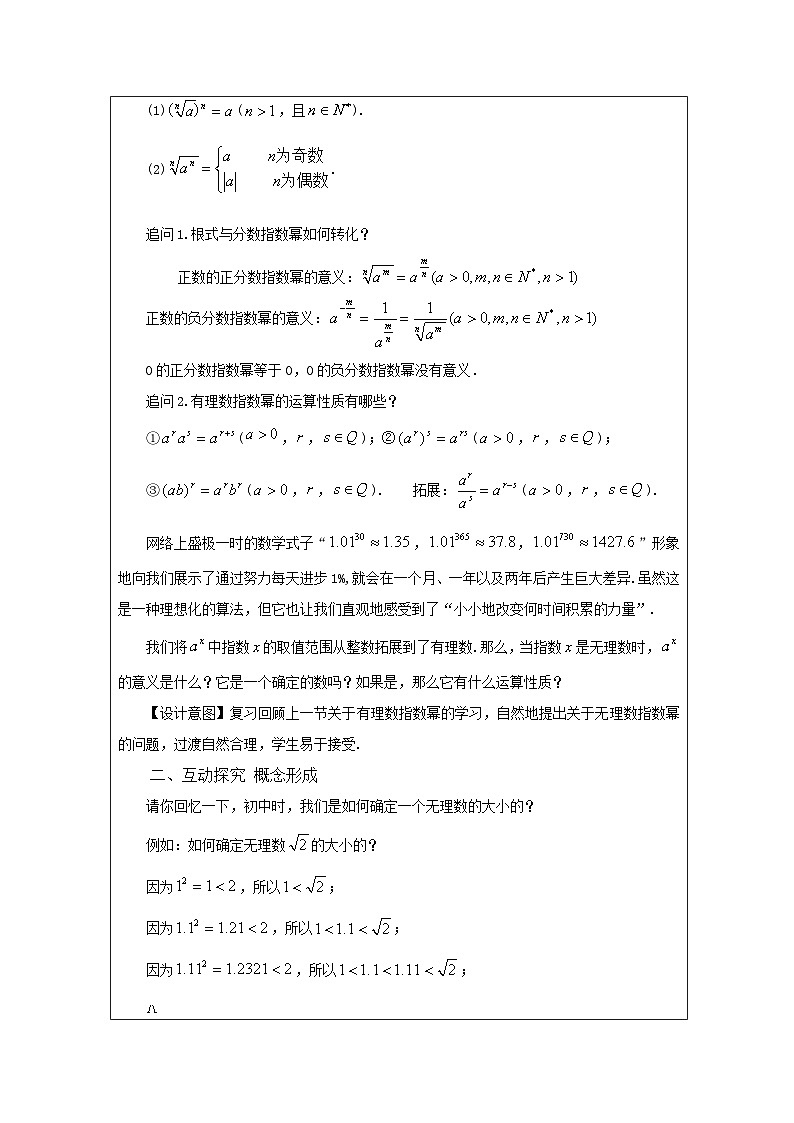 人教版 高中数学 必修第一册4.1 《指数 表格式教案第2页