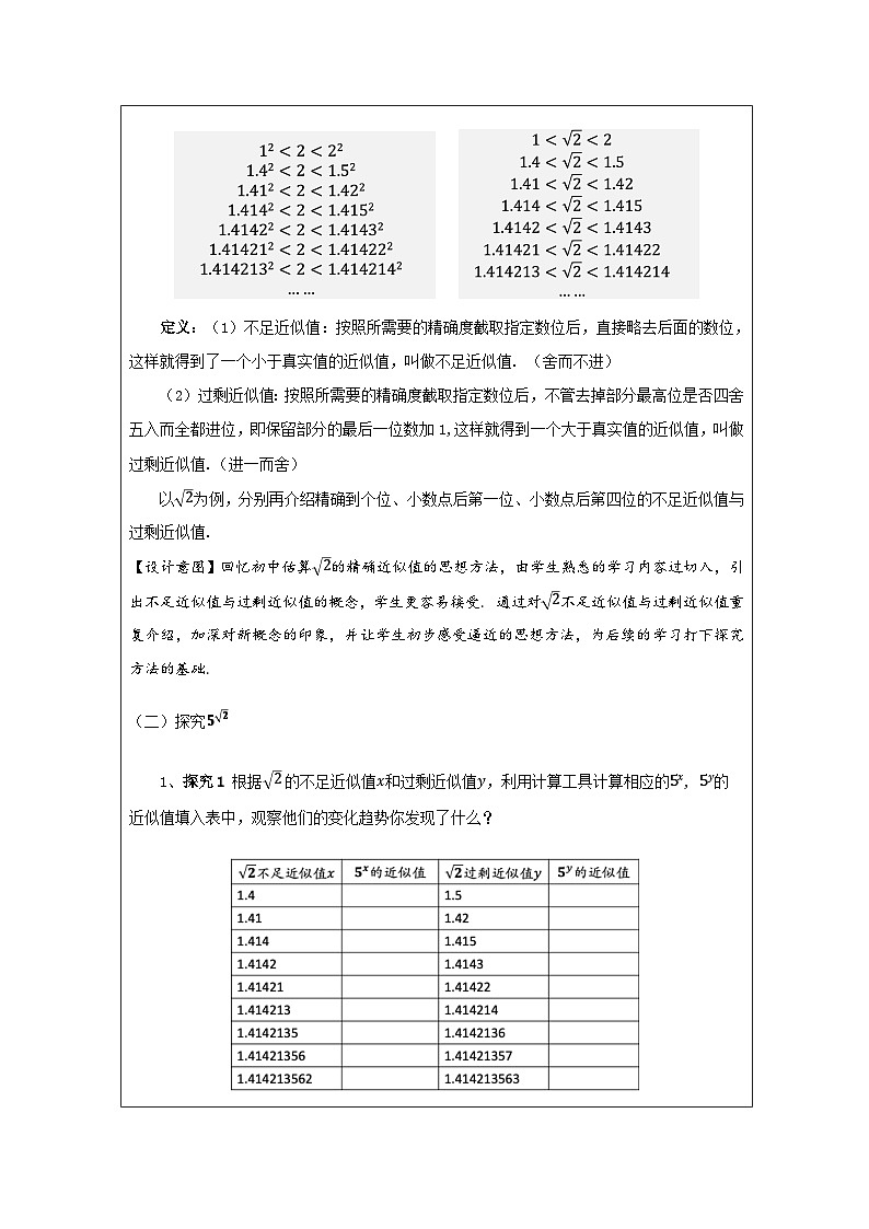 人教版 高中数学 必修第一册4.1 指数 表格式教案第3页