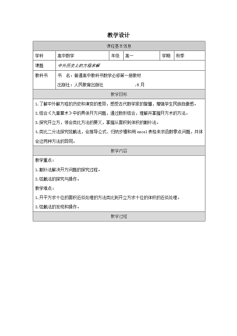人教版 高中数学 必修第一册4.2 指数函数 表格式教案第1页