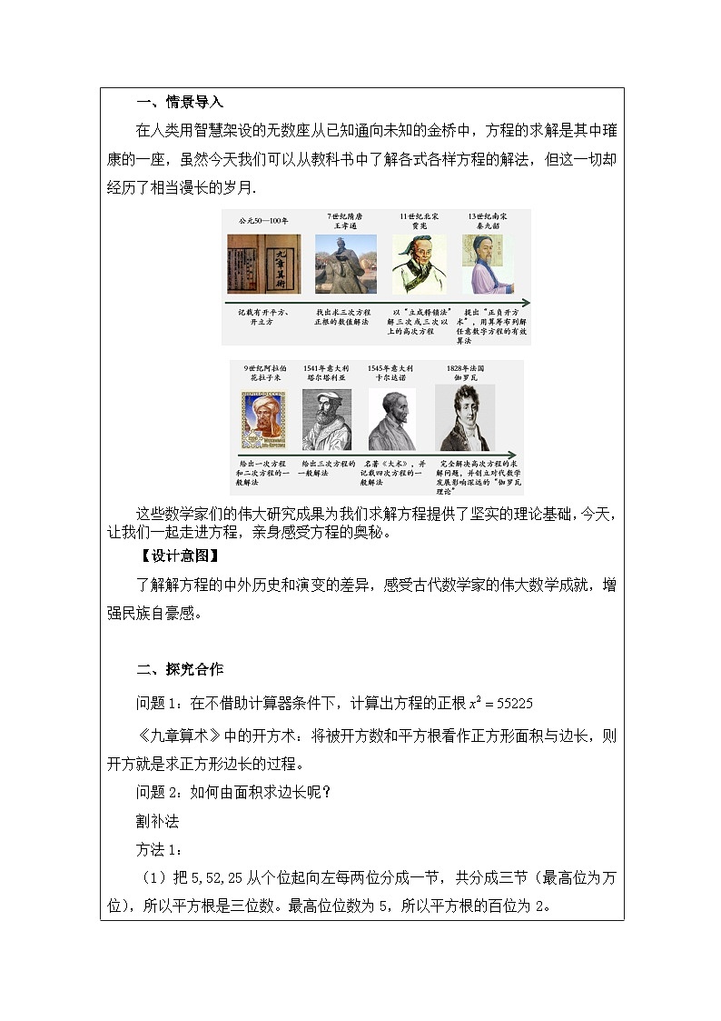 人教版 高中数学 必修第一册4.2 指数函数 表格式教案第2页