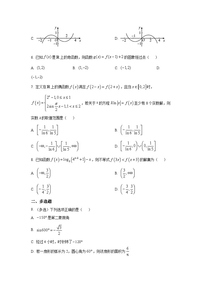 精品解析：安徽省合肥一六八中学2025-2026学年高一上学期期末调研数学试题（原卷版）第2页