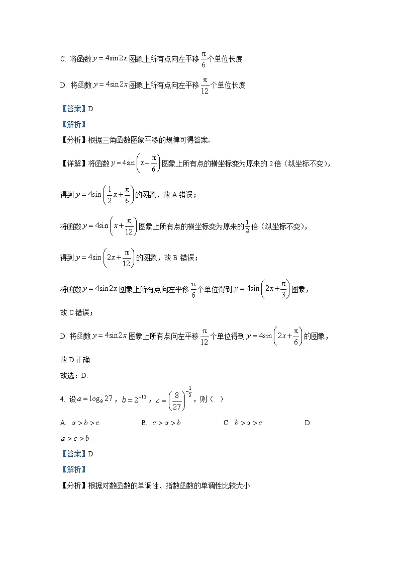 精品解析：安徽省合肥一六八中学2025-2026学年高一上学期期末调研数学试题（解析版）第2页