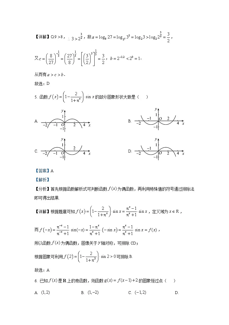 精品解析：安徽省合肥一六八中学2025-2026学年高一上学期期末调研数学试题（解析版）第3页