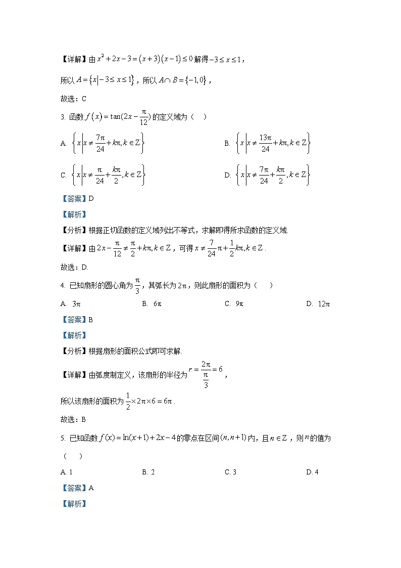 精品解析：甘肃省兰州第一中学2025-2026学年高一上学期期末考试数学试题（解析版）第2页