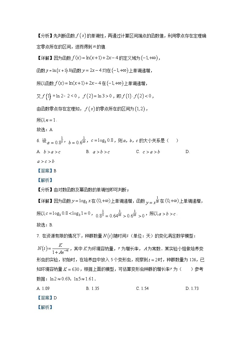 精品解析：甘肃省兰州第一中学2025-2026学年高一上学期期末考试数学试题（解析版）第3页