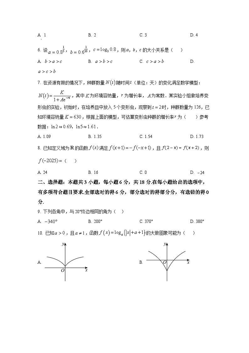 精品解析：甘肃省兰州第一中学2025-2026学年高一上学期期末考试数学试题（原卷版）第2页