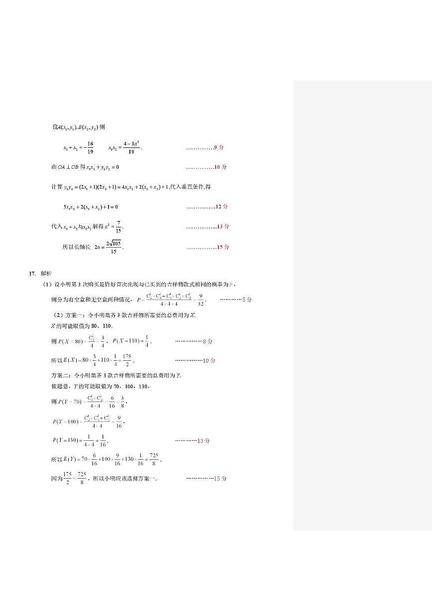 辽宁省重点高中沈阳市郊联体2025-2026学年高二上学期期末考试数学答案第2页