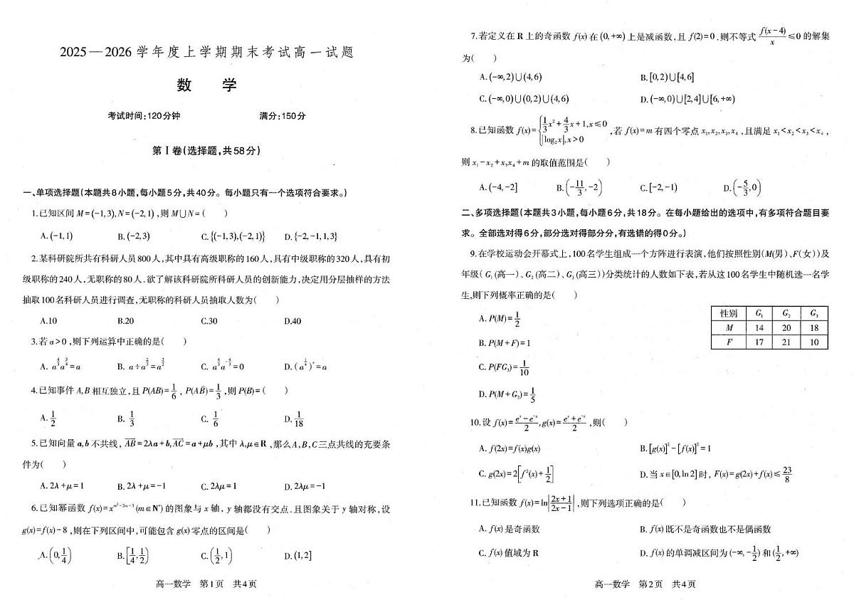 辽宁省重点中学协作校2025-2026学年高一上学期期末考试数学试题第1页