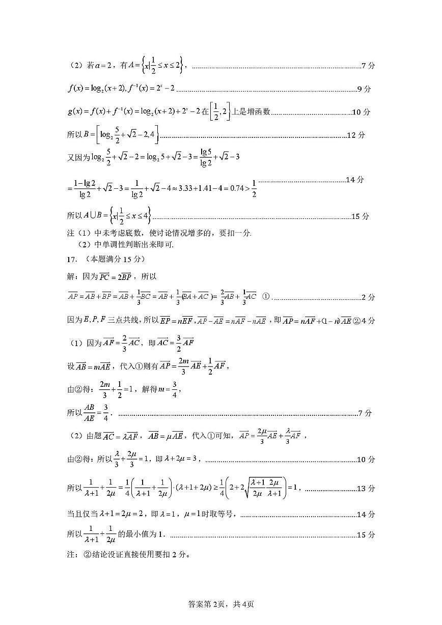 辽宁省重点中学协作校2025-2026学年高一上学期期末考试数学答案第2页