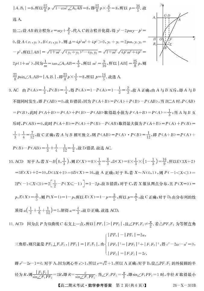 黑龙江龙东十校联盟2025-2026学年高二上学期期末考试数学答案第2页
