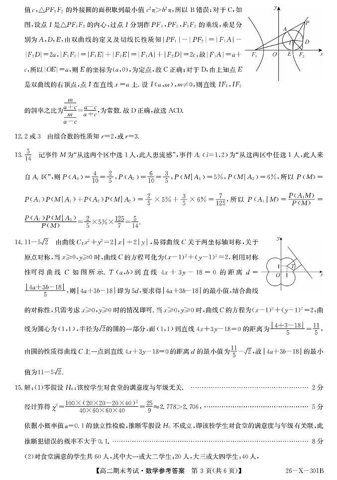 黑龙江龙东十校联盟2025-2026学年高二上学期期末考试数学答案第3页