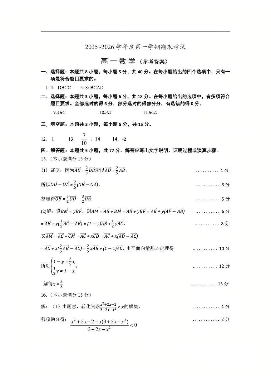 辽宁锦州2025-2026学年高一上学期期末考试数学答案第1页