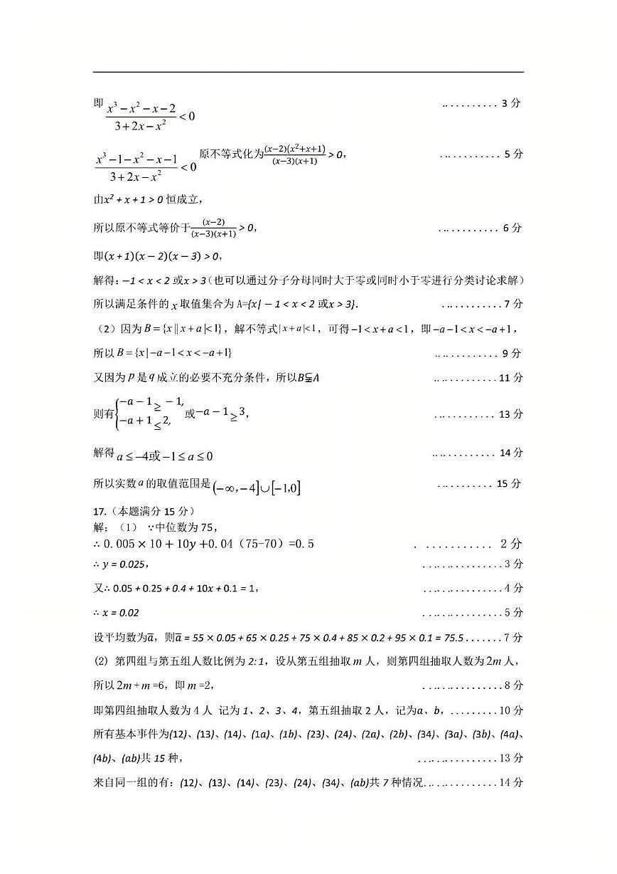 辽宁锦州2025-2026学年高一上学期期末考试数学答案第2页