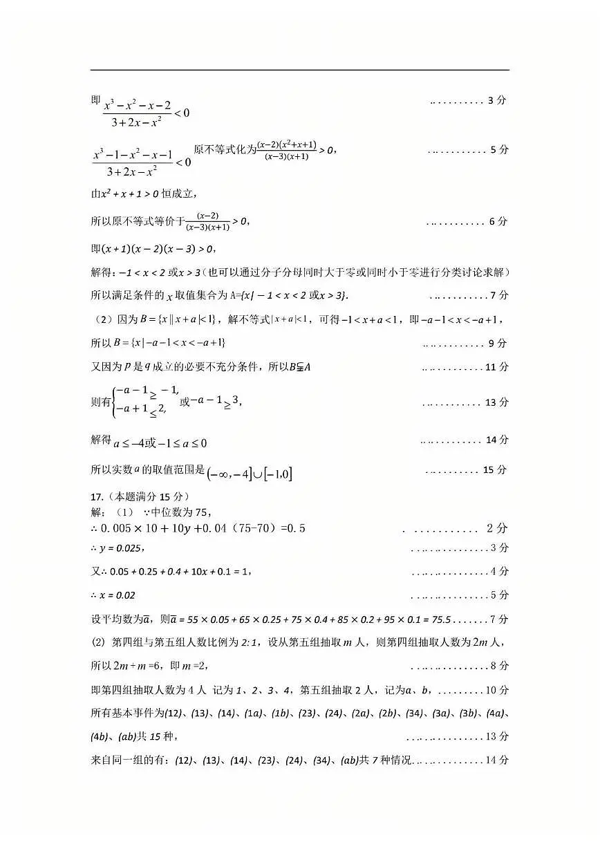 辽宁锦州2025-2026学年高一上学期期末考试数学答案第2页