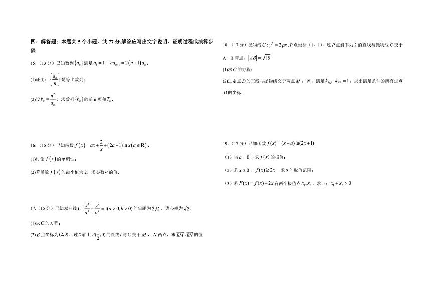 数学-黑龙江省哈师大附中2025-2026学年上学期高二年级期末考试题及答案第2页
