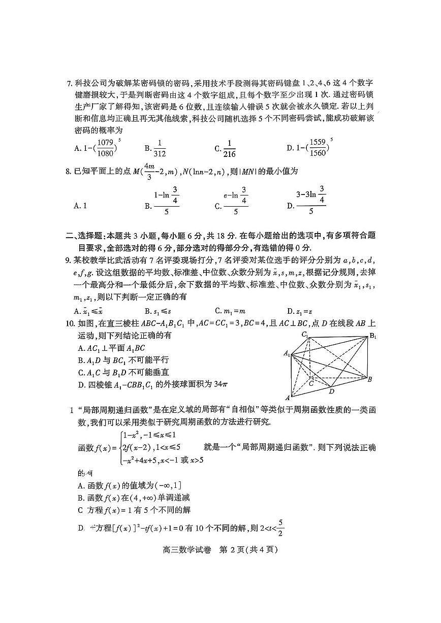 数学-湖北省荆州2026届高三年级上学期1月质量检测(荆州宜昌荆门元调)试题及答案第2页
