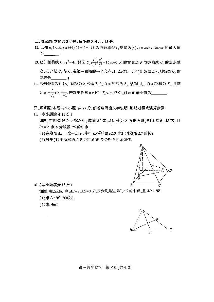 数学-湖北省荆州2026届高三年级上学期1月质量检测(荆州宜昌荆门元调)试题及答案第3页