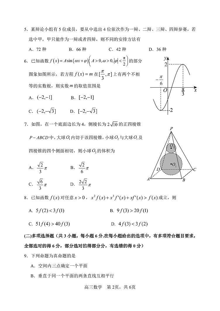 黑龙江省哈尔滨市第三中学2025-2026学年高三上学期期末考试数学试题第2页