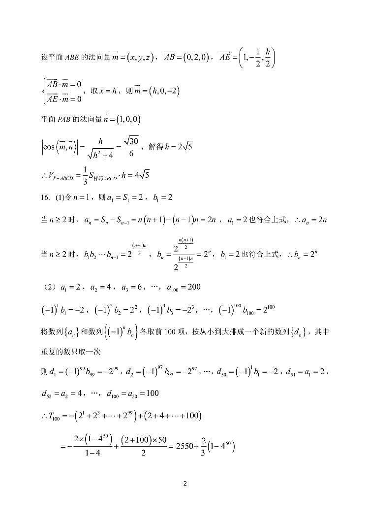 黑龙江省哈尔滨市第三中学2025-2026学年高三上学期期末考试数学试题答案第2页