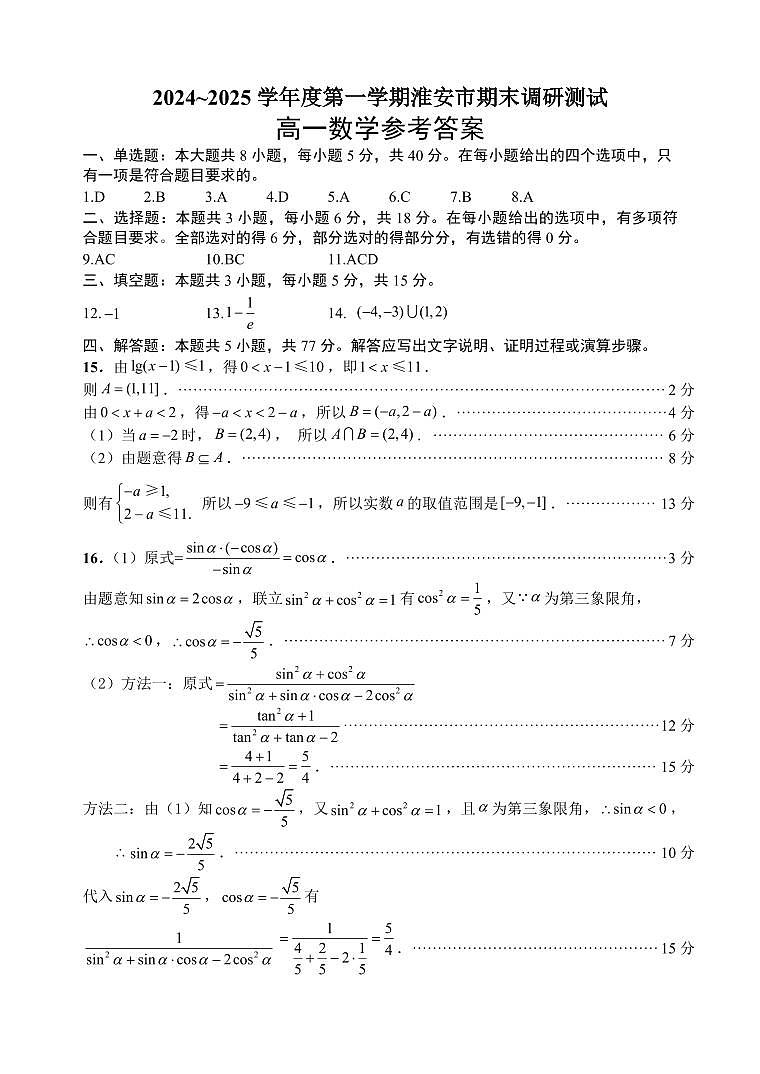 高一上数学期末答案第1页