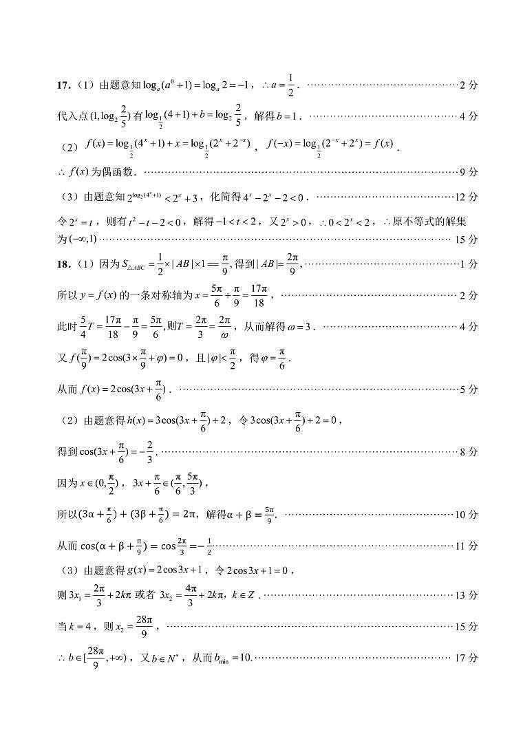 高一上数学期末答案第2页