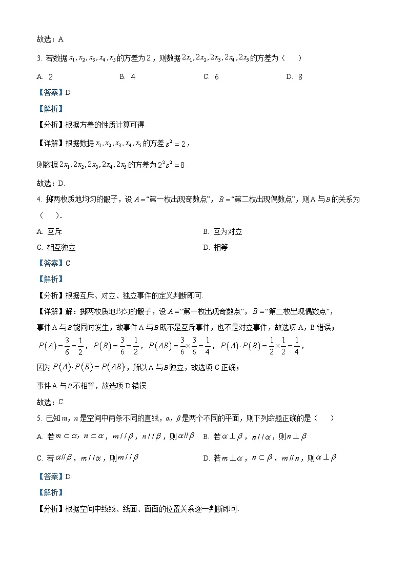 精品解析：浙江省丽水市2023-2024学年高一下学期6月期末教学质量监控数学试题（解析版）第2页