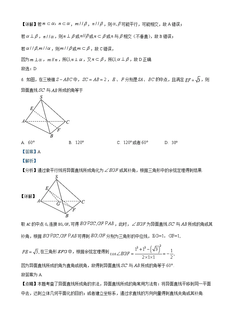 精品解析：浙江省丽水市2023-2024学年高一下学期6月期末教学质量监控数学试题（解析版）第3页