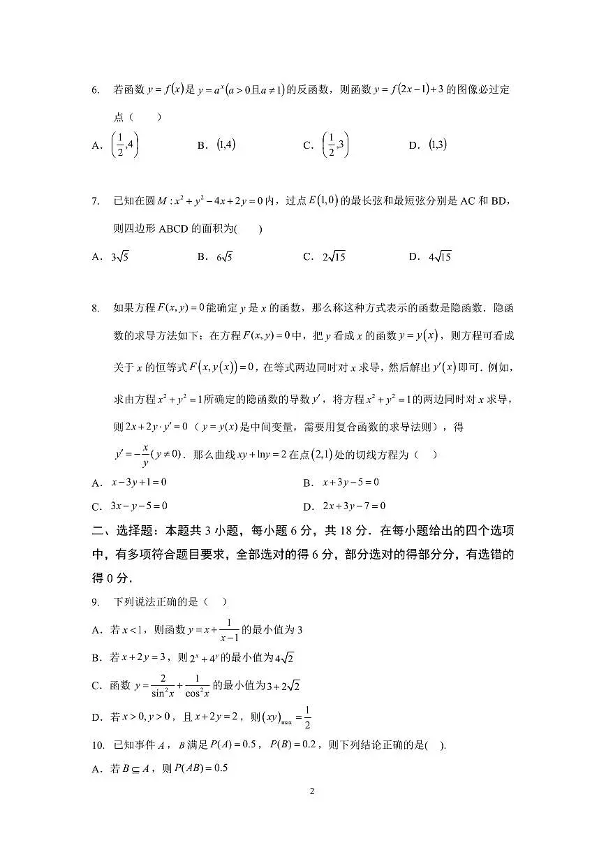 数学解析-2026年沈阳市高中三年级教学质量监测(一)第2页