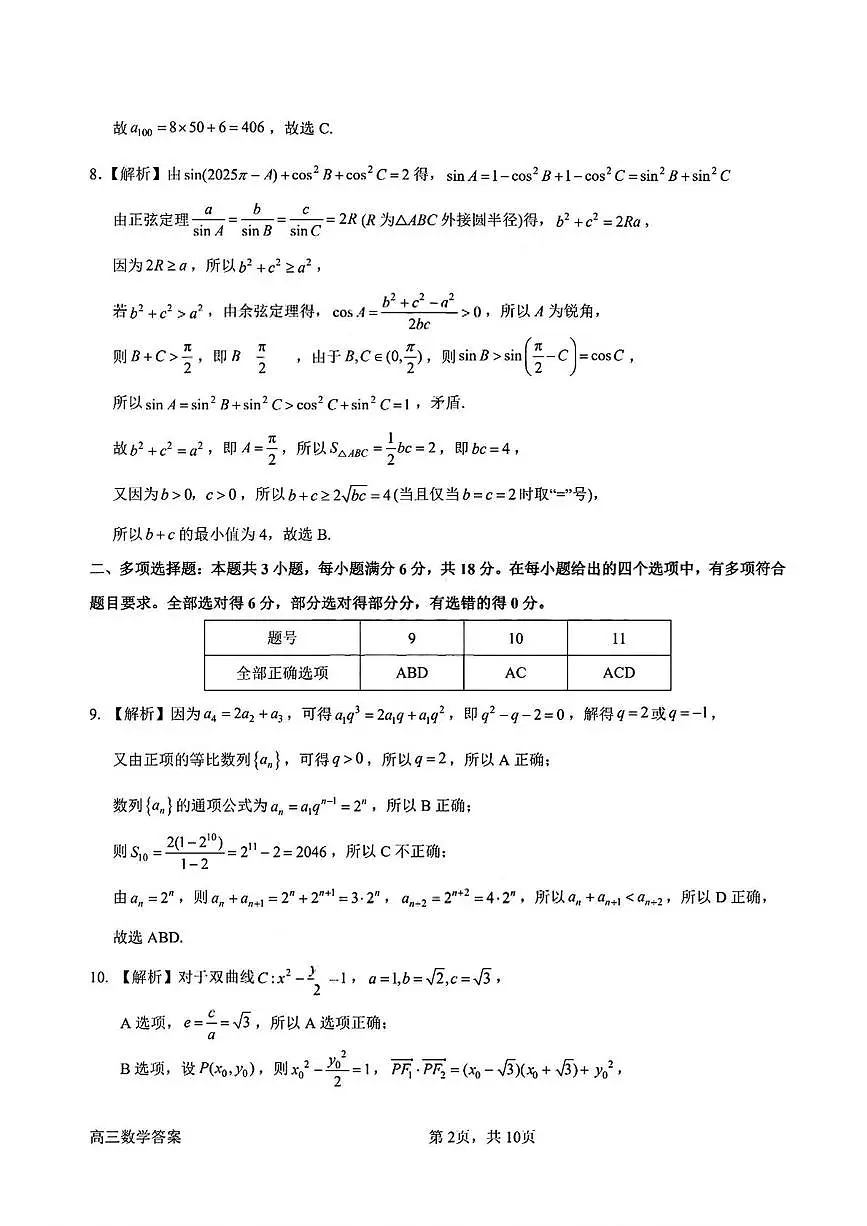 答案-惠州市2026年高三第二次调研考试数学试题第2页
